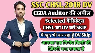 Why to Skip SSC CHSL 2018 Document Verification?