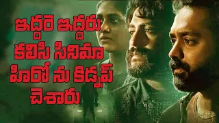 latest telugu movie suspence triller movie Innale Vare Review in Telugu