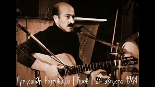 Александр Розенбаум — Глухари (1984)