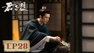 【ENG SUB】《君子盟  A League of Nobleman》EP28—— 张屏“死而复生”？兰珏破釜沉舟当场谋害辜清章！ [井柏然、宋威龙领衔主演]