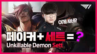 Faker's mid Sett [Translated] [Faker Stream Highlight]