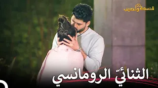 أنت الوحيد في قلبي! | قسمة ونصيب الحلقة 21 - Qesma w Naseeb