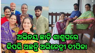 Odia actress Dipika living in mother in law house after left ollywood indarstry