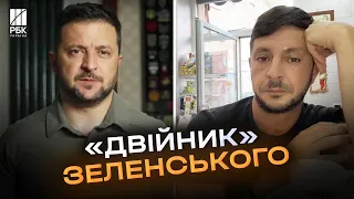 Такого ви ще не бачили. Двійник Зеленського з Італії розриває соцмережі