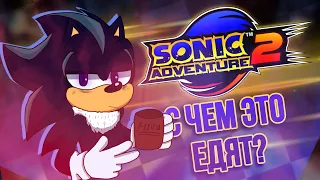 👾Sonic Adventure 2 |Впечатления от игры👾