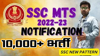 SSC MTS Notification 2022-23 | SSC MTS Vacancy 2023 | Gagan Pratap Sir #mts #sscmts #mtsmaths
