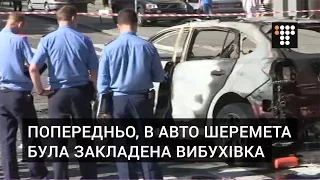 Попередньо, в авто Павла Шеремета була закладена вибухівка