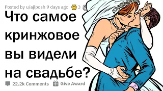 СТЫДНЫЕ СИТУАЦИИ НА СВАДЬБАХ 💒☠️