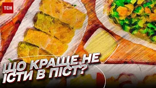 🍞 Поради УГКЦ: що краще не їсти у піст? Кому постити протипоказано? | Отець Демуш