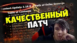 Обзор ПОЛНЫХ патчноутов лиги 3.16 Scourge