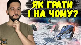 ГРАВІРОДЖЕННЯ - ВСЕ ПРО РЕЖИМ І ОБКАТ КРАЩИХ ТАНКІВ 🔥 WoT Blitz