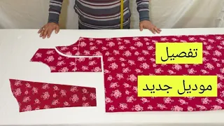 طريقة تفصيل وخياطة فستان موديل جديد بقطعة تحت الصدر Dress Detailing and Sewing تفصيل وخياطة فستان