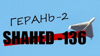 Сильні та слабкі сторони БПЛА Shahed-136 (Герань-2)