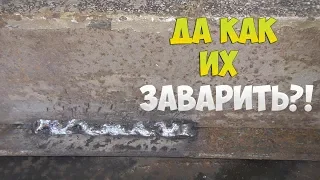 КАК НАЧИНАЮЩЕМУ СВАРЩИКУ ЗАВАРИТЬ САМЫЕ КОВАРНЫЕ ШВЫ?!