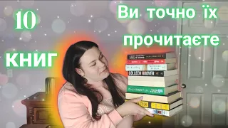 КНИГИ АНГЛІЙСЬКОЮ, які ЛЕГКО читаються || МІЙ ТОП 10 КНИГ