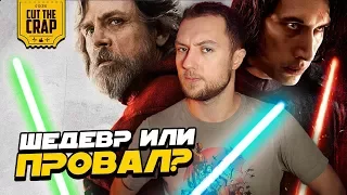 КОТОКРАБ О ФИЛЬМЕ "ЗВЁЗДНЫЕ ВОЙНЫ ЭПИЗОД 8: ПОСЛЕДНИЕ ДЖЕДАИ/STAR WARS EPISODE 8: THE LAST JEDI"