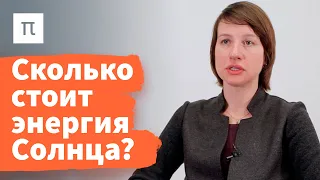 Внедрение инноваций в энергетике — Татьяна Ланьшина / ПостНаука