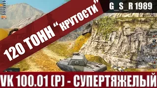 WoT Blitz - Я КУПИЛ ИМБУ VK 100.01 P и сразу стал СТАТИСТОМ - World of Tanks Blitz (WoTB)