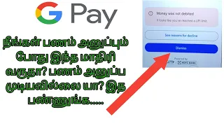 gpay upi limit problem tamil | Google pay in Tamil.