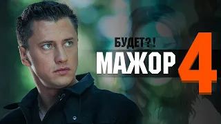 Мажор 4 сезон 7 серия Кто убийца