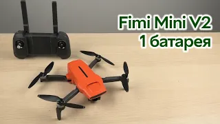 Розпаковка Fimi Mini V2 (1x батарея Intelligent Flight)