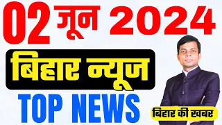 02 june Bihar news | today hindi news | seemanchal news | kdb news | aaj ki khabar | latest news