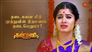 திருமணம் நடைபெறுமா ? | Kanmani Special Episode - 518 & 519 | 8 Nov 2020 | Sun TV Serial