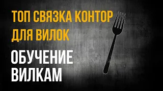 ЛУЧШАЯ СВЯЗКА БУКМЕКЕРОВ ДЛЯ ВИЛОК 2023 / ТОП СВЯЗКА КОНТОР В БУКМЕКЕРСКИХ ВИЛКАХ / ОБУЧЕНИЕ ВИЛКАМ