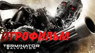 Terminator Salvation. Игрофильм. Все катсцены.