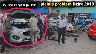 Maruti Suzuki Dzire pickup problem