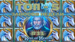 ⚡️ЗАНОСЫ НЕДЕЛИ. ТОП - 5 БОЛЬШИХ ВЫИГРЫШЕЙ до х2500. #11