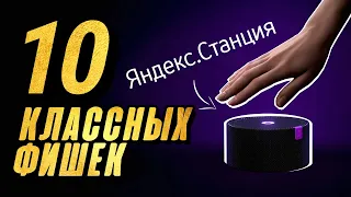 10 ПОЛЕЗНЫХ ФИШЕК ЯНДЕКС.СТАНЦИИ