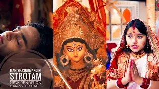 Mahishasur Mardini Strotam (New Rendition) - Barrister Babu