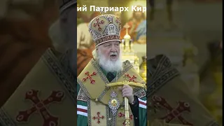 Современное идолопоклонство. Святейший Патриарх Кирилл.