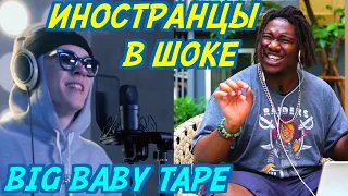 ИНОСТРАНЦЫ СЛУШАЮТ: BIG BABY TAPE - FREESTYLE. Иностранцы слушают русскую музыку.