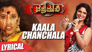 Kaala Chanchala Lyrical Video Song | Vajramukhi | Shamitha Malnad | Neethu, Dilip Pai, Sanjana