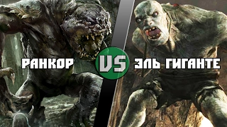 Ранкор (Звездные Войны) vs Эль Гиганте (Resident Evil 4) / Rankor vs El Gigante Кто кого? [bezdarno]