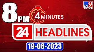 4 Minutes 24 Headlines | 8PM | 19-08 -2023 - TV9