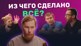 Что такое умные материалы? Химик и Физик х Чума Вечеринка