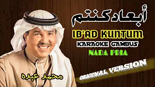 IB'AD KUNTUM (KILLIL ASYIQIN) KARAOKE‼️Nada Pria