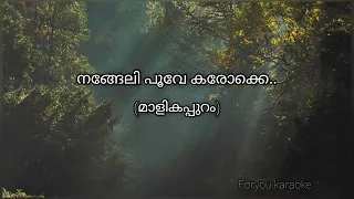 Nangeli poove karaoke with Malayalam lyrics| Malikappuram |Staus_vibez|