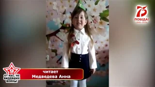 Стих. Ольги Масловой "Спасибо героям" (читает Медведева Анна) Культурный марафон в Кохме 2020