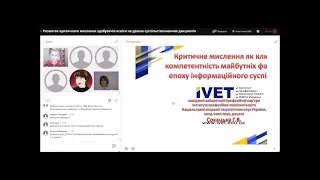 Всеукраїнський вебінар 20.05.2021 Медіаграмотність