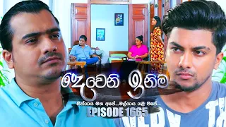 Deweni Inima (දෙවෙනි ඉනිම) | Episode 1665 | 14th  September 2023