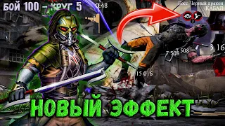 Токсин Кабала — что это и зачем оно? Бой 100 башни Черного Дракона в Mortal Kombat Mobile