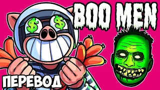 BOO MEN Смешные моменты (перевод) 🌭 СОСИСОЧНЫЕ ВОРЫ (VanossGaming)