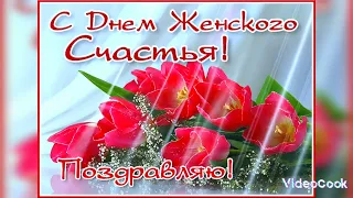 21 февраля Поздравляю!!! С днем Женского Счастья!!! ❤️❤️❤️