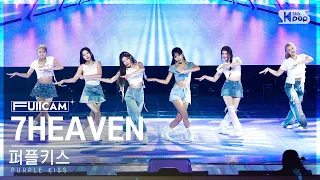 [안방1열 풀캠4K] 퍼플키스 '7HEAVEN' (PURPLE KISS FullCam)│@SBS Inkigayo 230910