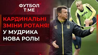 🔥📰 Які експерименти готує Ротань у збірній України, в Італії немає форвардів, нові тренери в УПЛ 🔴