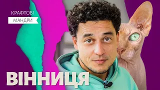 Вінниця — не фонтан? Це — КРАФТ! Європейська ферма, порошок з грибів та скандинавські стільці